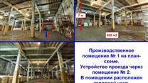 Продажа производственного помещения